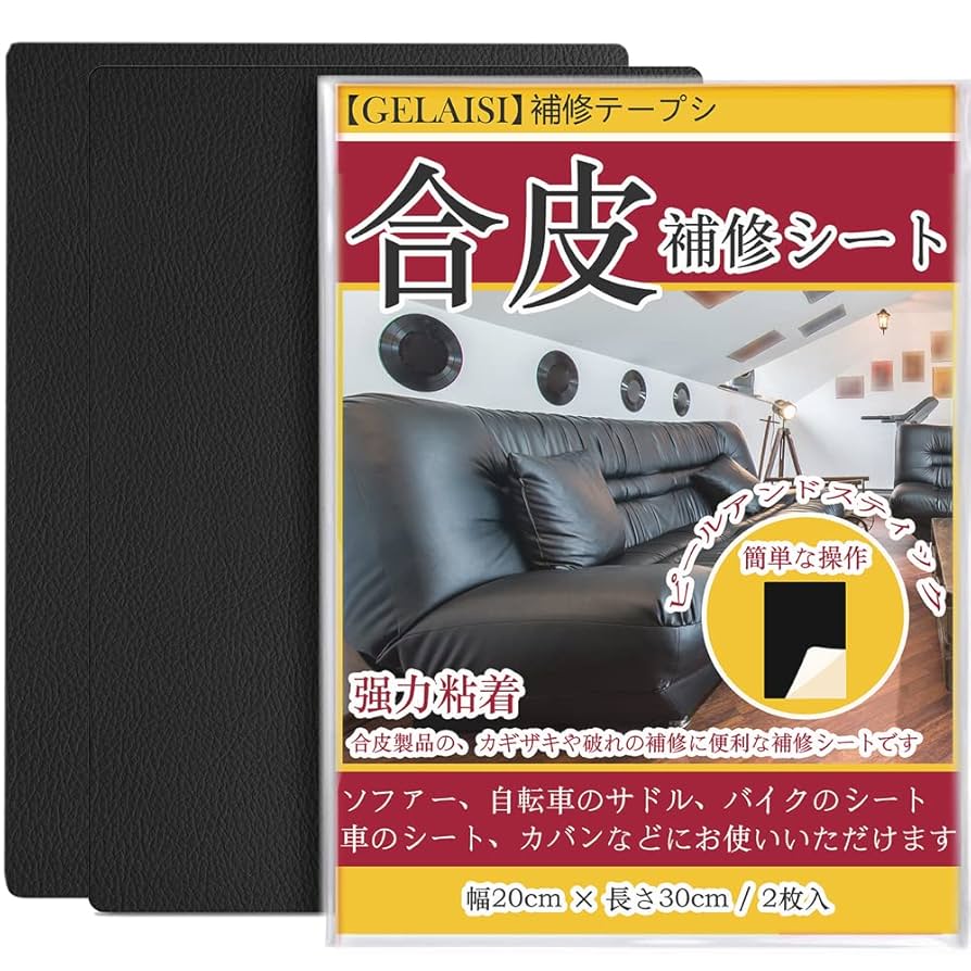 Amazon | 合皮補修シート20*30cm ソファー補修テープシール